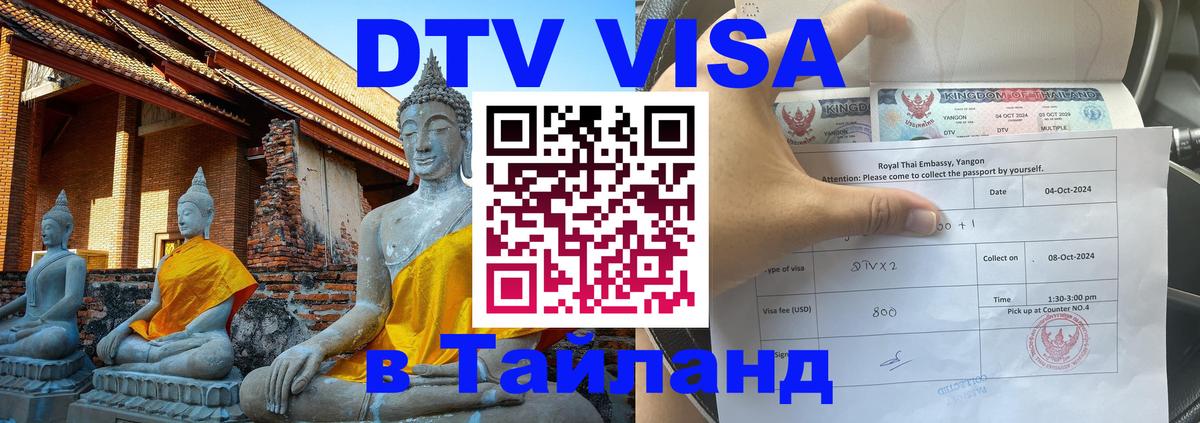 DTV Visa Thailand — прайс и условия, виза без дополнительных документов - Хуа-Хин 